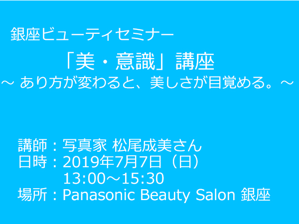 美・意識講座案内