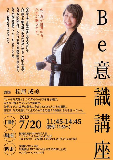 Be意識講座リーフレット表